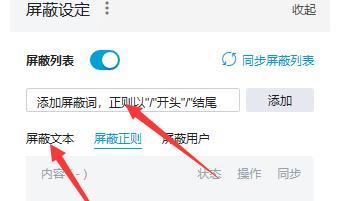 如何在B站屏蔽推送关键词的内容