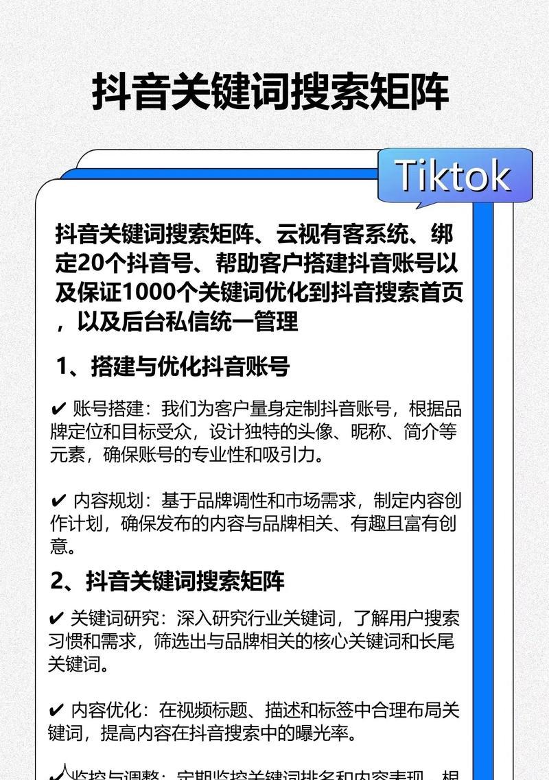 抖音里关键词