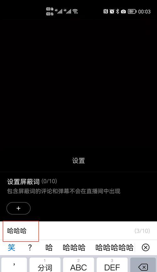 抖音屏蔽关键词设置怎么设置