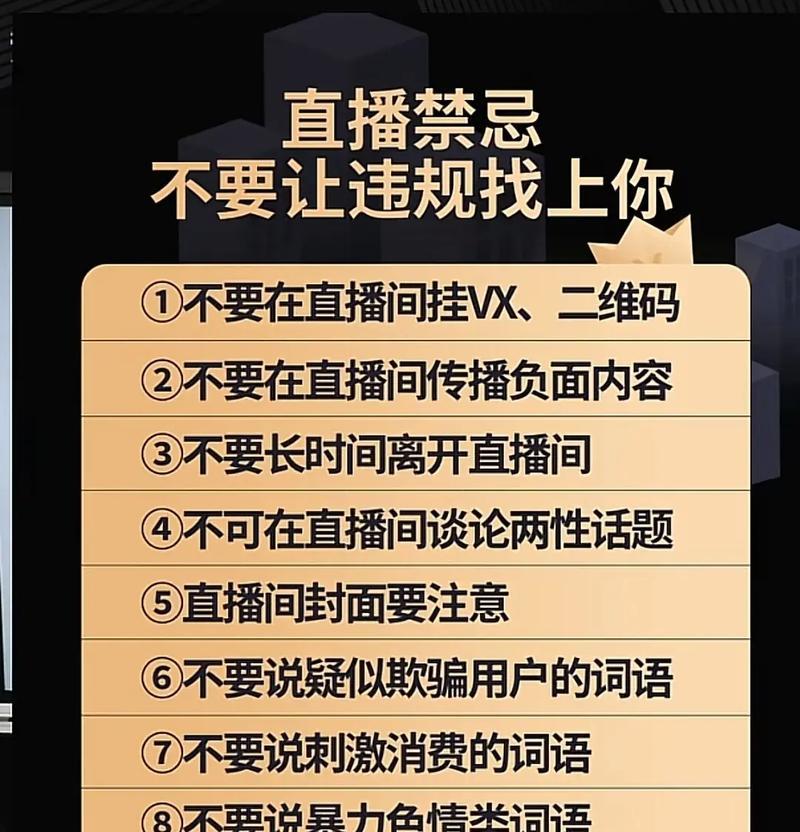 抖音直播禁忌关键词：揭秘直播间的语言雷区