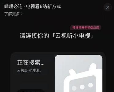 B站投屏搜索不到设备？教你轻松化解烦恼！