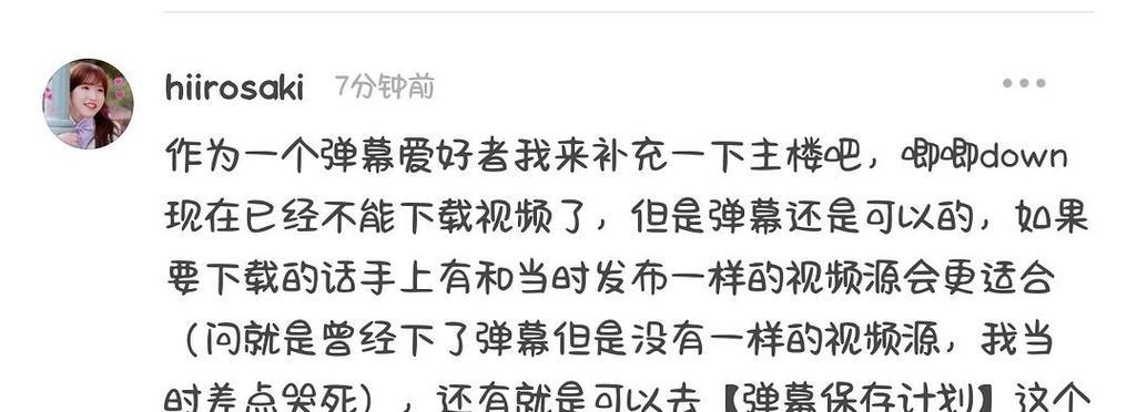 B站电视版弹幕体验：深入了解与操作指南