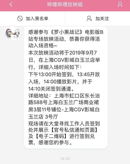 B站加入黑名单的具体操作及注意事项