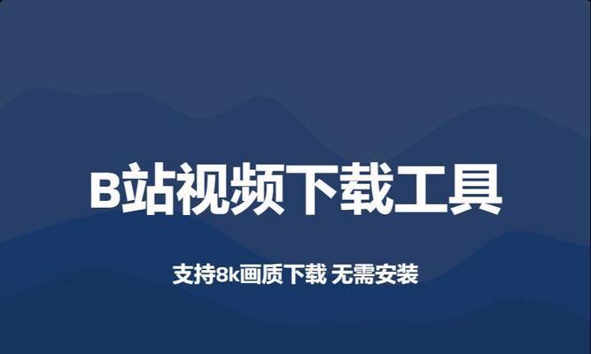 b站视频下载在哪里