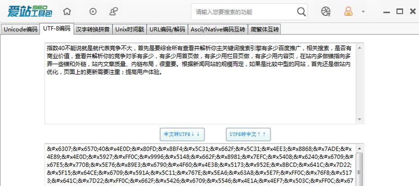 爱站seo工具包