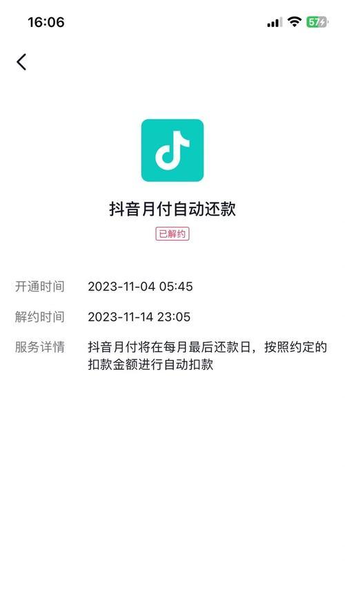 怎么关闭抖音月付功能