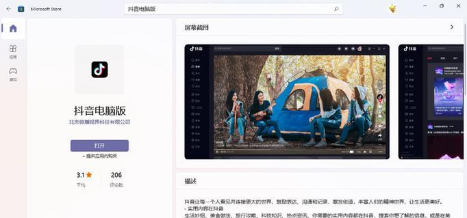 如何在电脑上下载并安装抖音