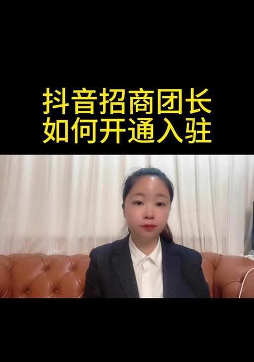 抖音团长：成为电商新业态的引领者