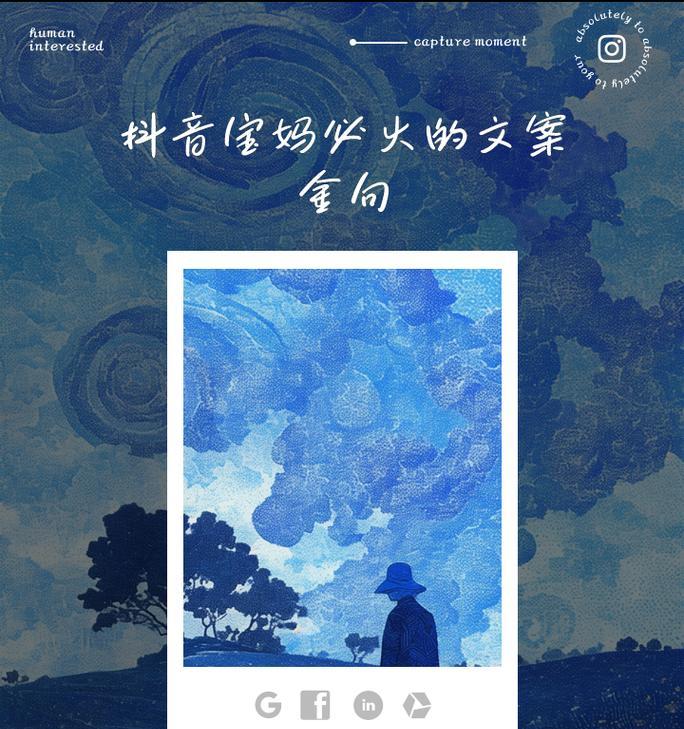抖音一发就爆火的文案