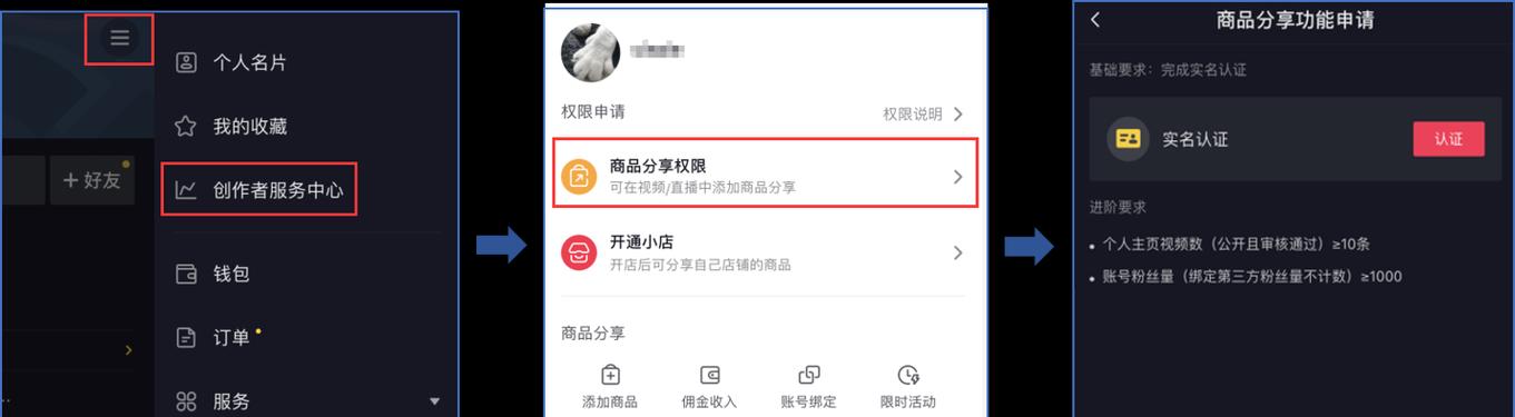 抖音怎么开通商品橱窗？手把手教你轻松操作！