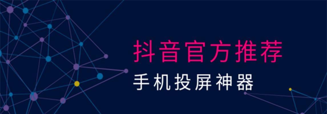 抖音怎么投屏：您的视觉盛宴扩展指南