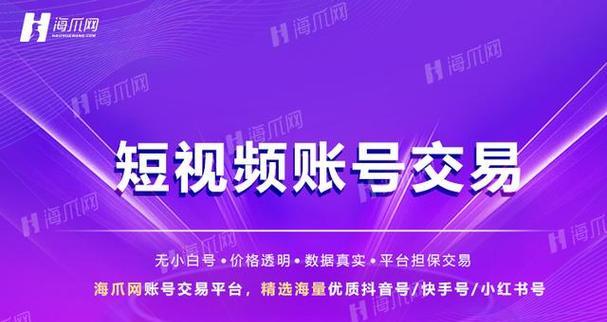 抖音账号交易平台：如何选购与安全交易