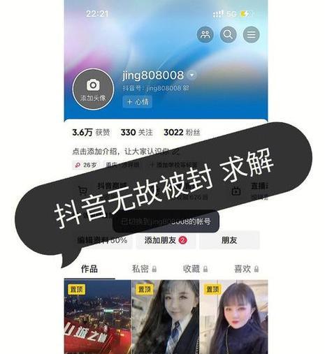 抖音账号解封指南：专业人士解答与操作步骤