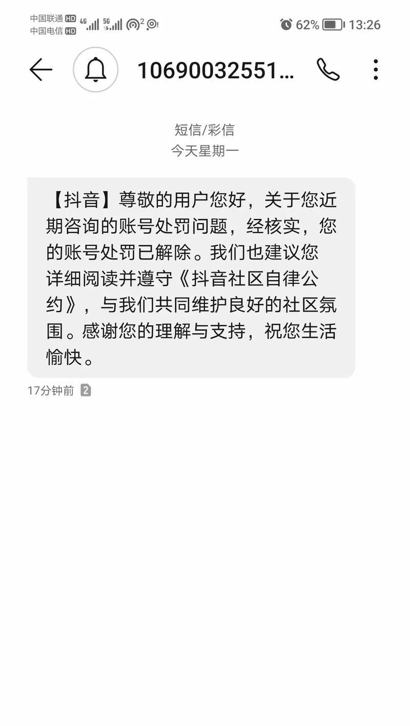 抖音账号解封指南：专业人士解答与操作步骤