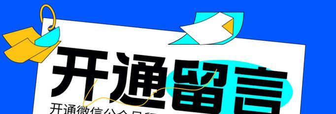 如何开通公众号306？常见问题与解决方法是什么？