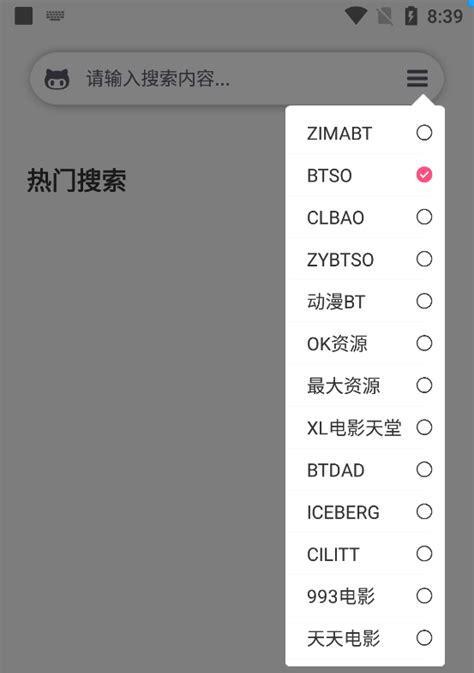 磁力链接搜索引擎如何使用？