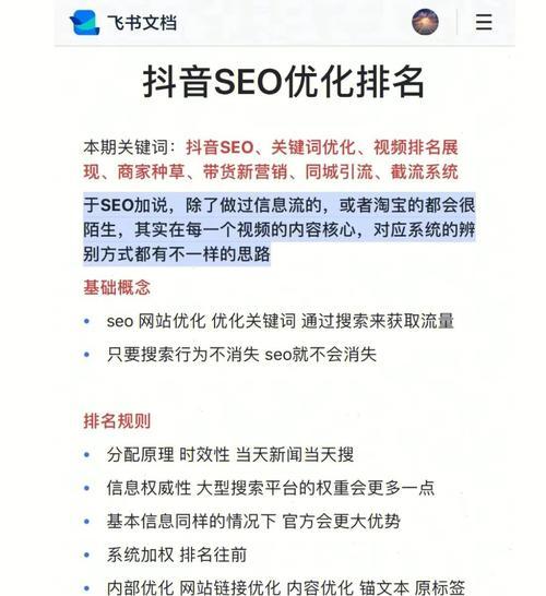 SEO流量排名软件：提升网站流量和搜索引擎排名的利器