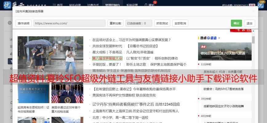SEO超级外链工具：如何有效提高网站排名
