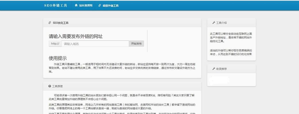 SEO超级外链工具：如何有效提高网站排名