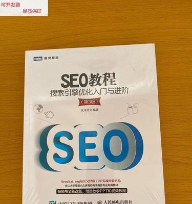 SEO入门教程：如何打造搜索引擎优化的基石