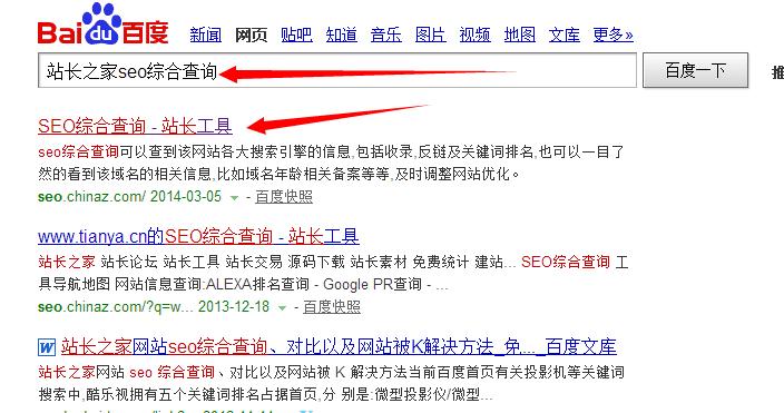 seo收录查询