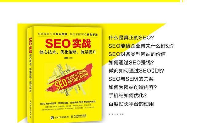 SEO实战培训：打造搜索引擎优化的实战攻略