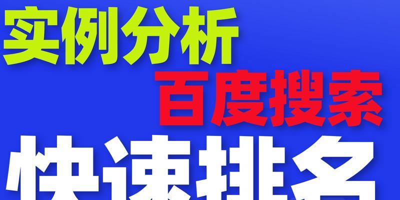 福建SEO快速排名优化：策略与实操指南