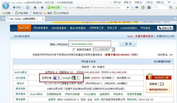 SEO综合查询工具的全面使用指南