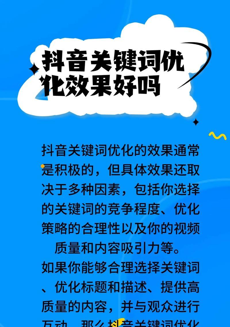 抖音关键词发表技巧及注意事项是什么？