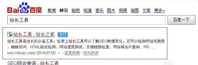 如何使用百度seo查询工具？常见问题有哪些？