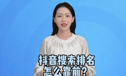 抖音热门标签怎么找？关键词检索技巧是什么？