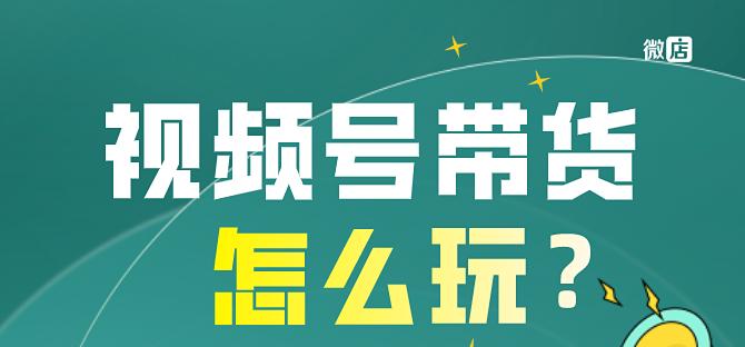 视频号直播怎么开启？常见问题及解决方法是什么？
