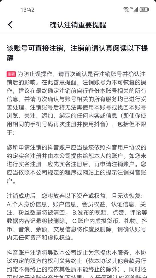 抖音账号注销流程是什么？遇到问题如何解决？