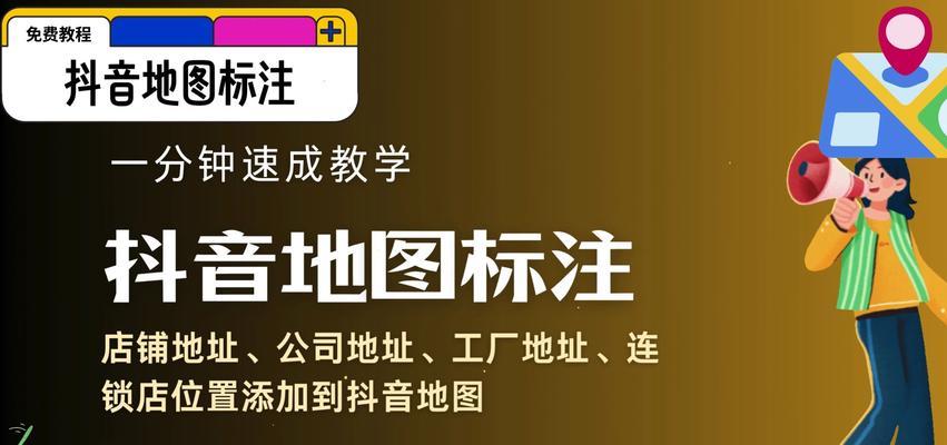 抖音地图怎么用？常见问题有哪些解决方法？