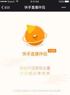 快手直播伴侣怎么使用？操作步骤和常见问题解答？