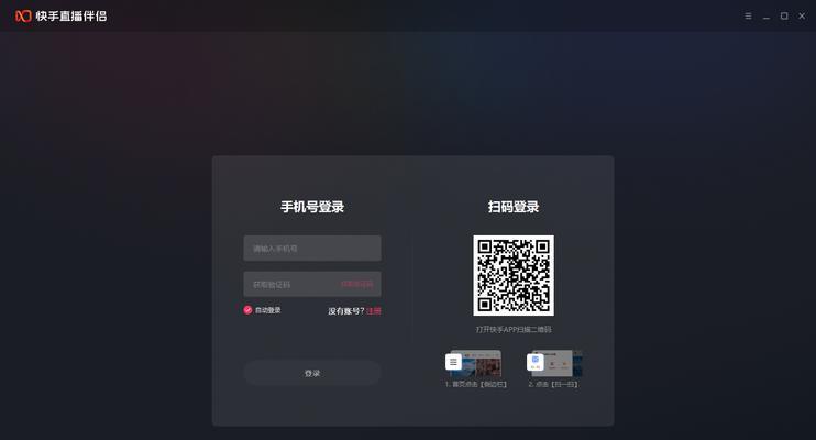 快手直播伴侣怎么使用？操作步骤和常见问题解答？