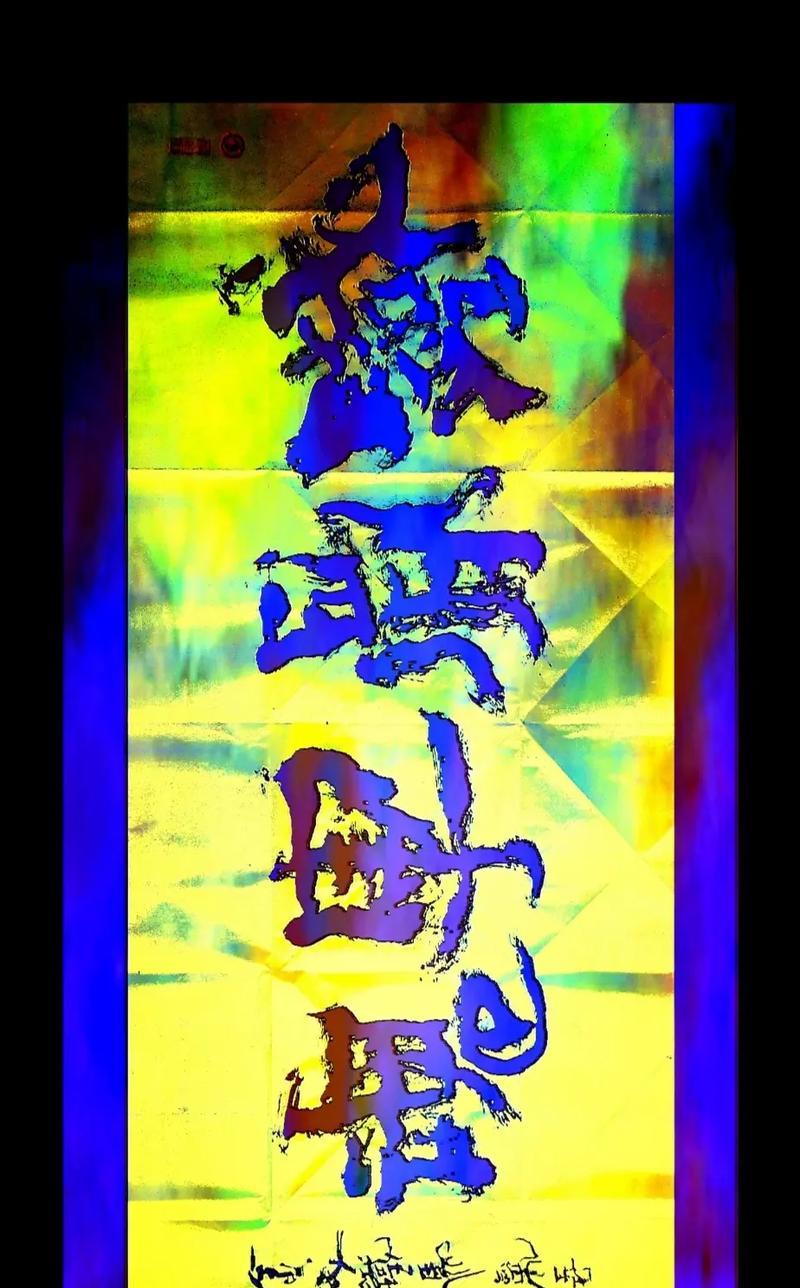 抖音铁骨真真是什么意思？如何正确使用？