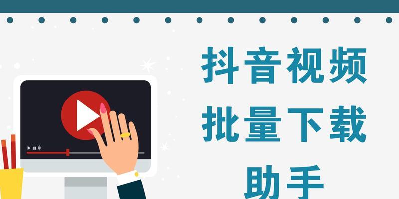 电脑版抖音怎么下载安装？安装后如何使用常见问题解答？