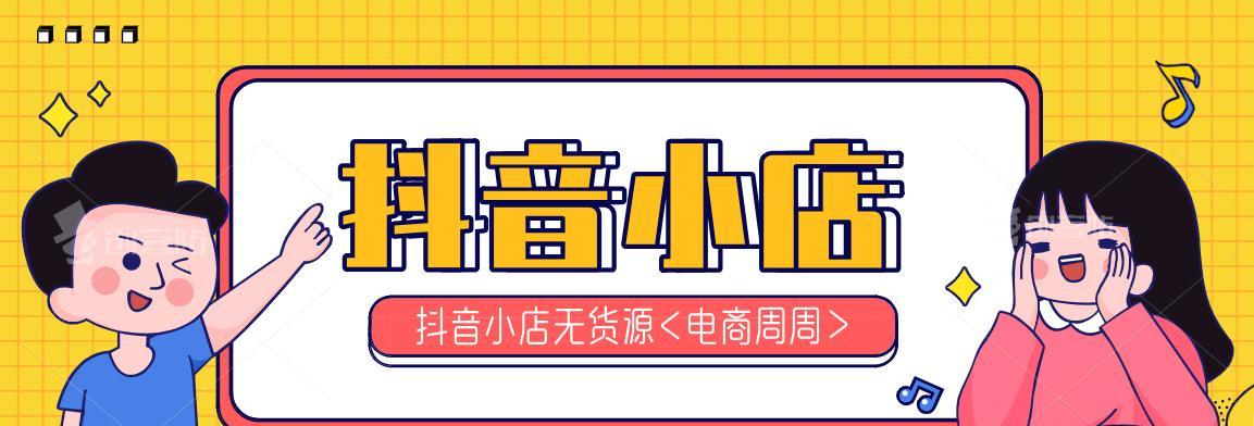 抖音店铺如何运营？常见问题有哪些解决方法？