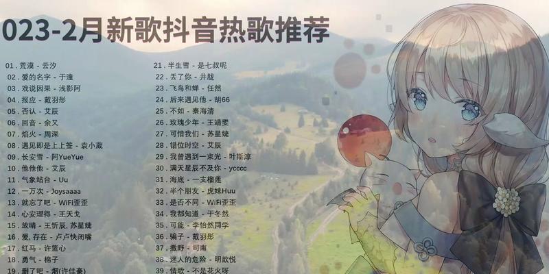 抖音很好听的歌有哪些？如何找到这些热门歌曲？