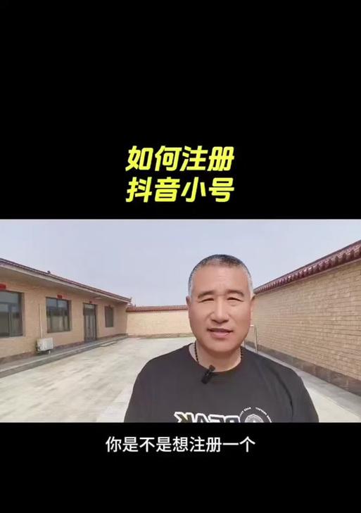 抖音怎么创小号？注册新账号的步骤和注意事项是什么？