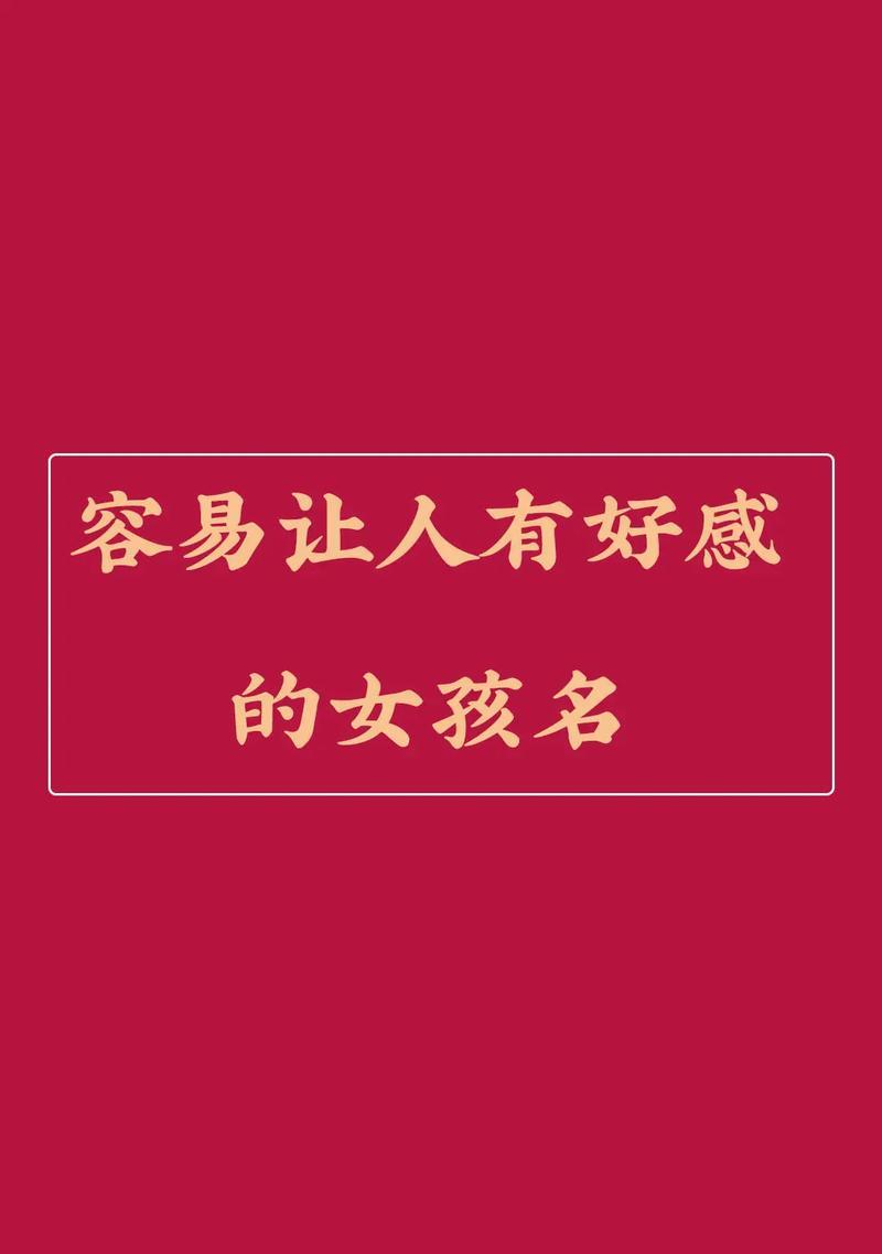 抖音女生名字怎么取？有哪些好听的抖音女生名字推荐？