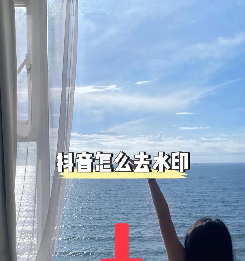 抖音去水印的方法是什么？视频去水印后如何保存？