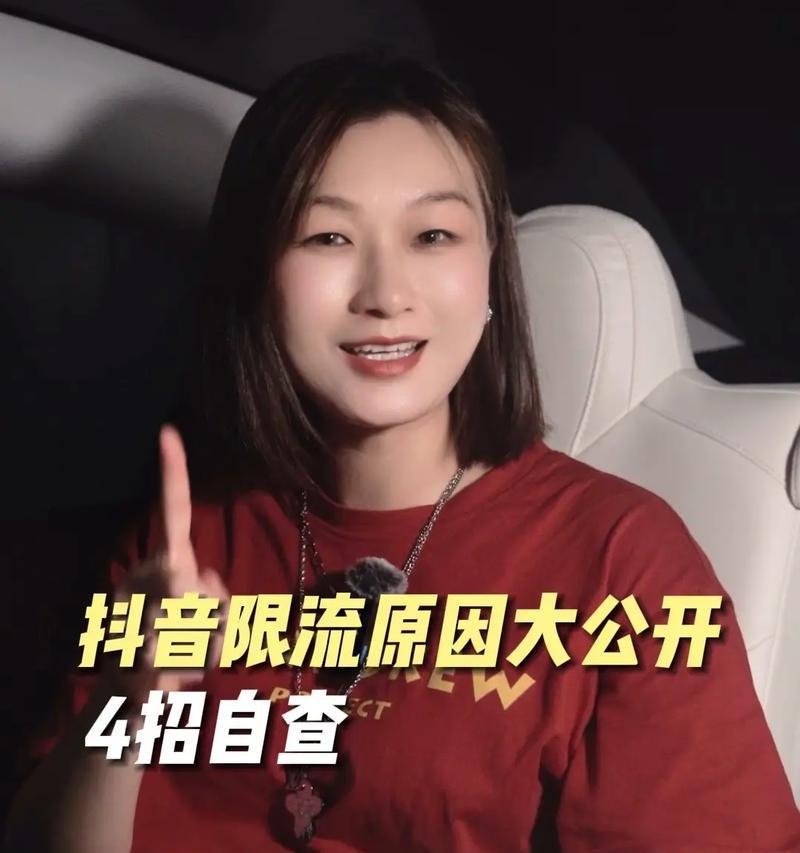 抖音限流怎么办？如何解决抖音账号被限流的问题？
