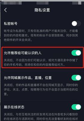 抖音可能认识的人功能如何关闭？关闭后有什么影响？