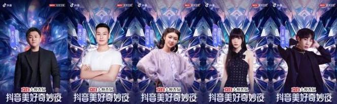 抖音美好奇妙夜是什么？如何参与观看直播？