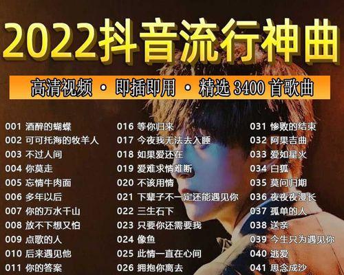 抖音超火歌曲有哪些？如何下载使用这些热门音乐？