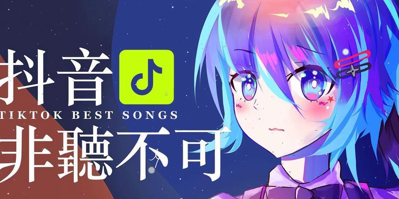 抖音音乐大全怎么找？如何下载喜欢的抖音音乐？