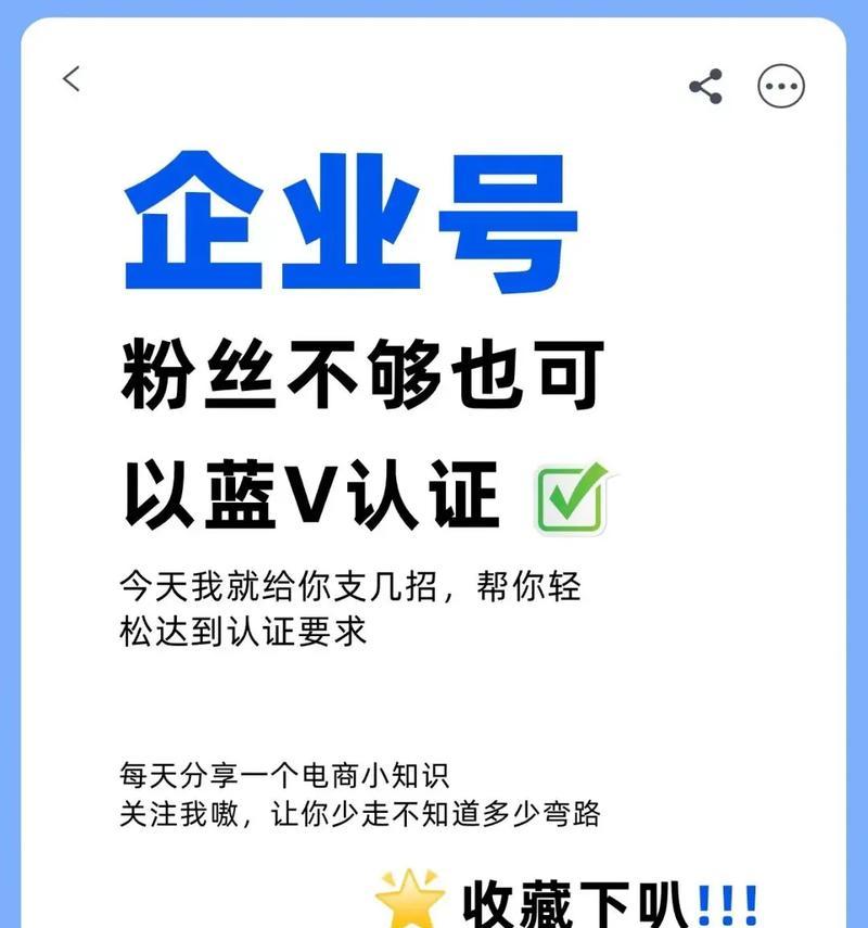 抖音企业蓝v认证流程是怎样的？认证后有哪些优势？