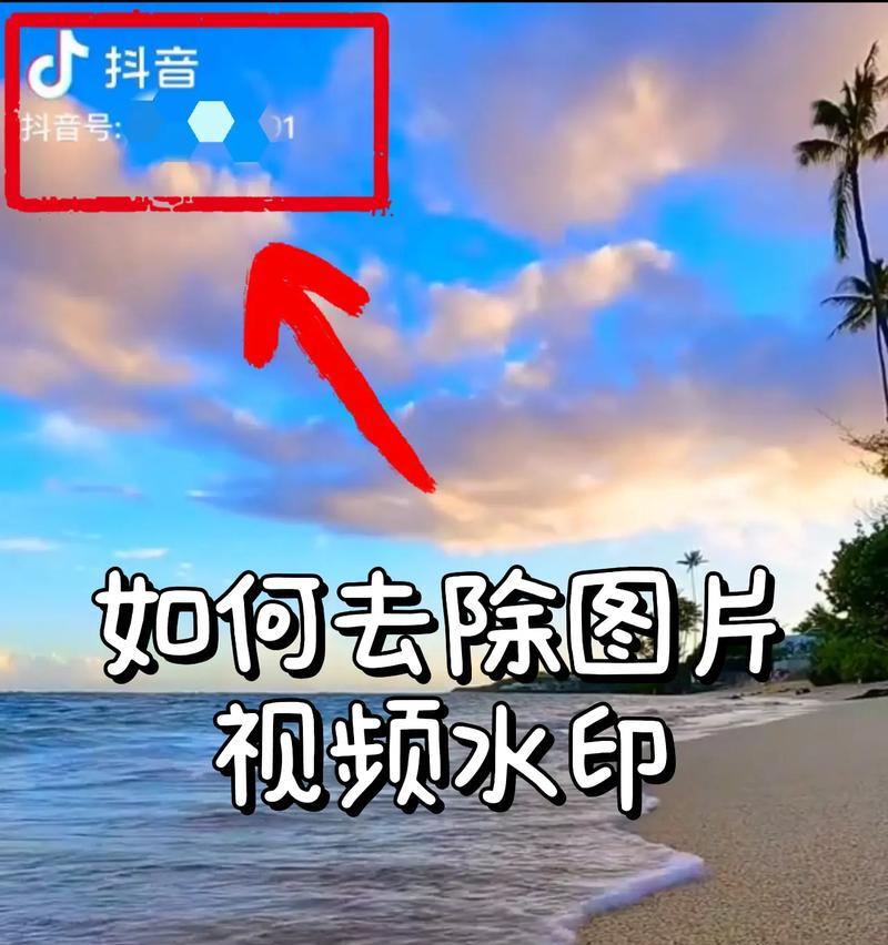抖音视频取消水印的方法是什么？